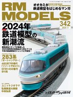 RM MODELS（アールエムモデルズ）